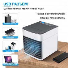 Портативный мобильный переносной мини Кондиционер Вентилятор 2X SPEED LED Arctic Air ULTRA Original 2.0 10 Вт c функциями охлаждения, очистки, увлажнения воздуха + маленький бытовой ночник с питанием от USB