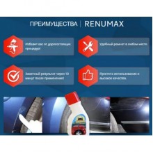 Средство для удаления царапин на автомобиле RENUMAX 100 мл, полироль
