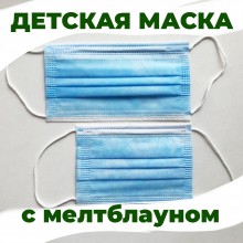 Детские маски защитные в школу Трёхслойные с мельтблауном, 99.9% защиты, Паянные, Не шитые, 50шт Blue