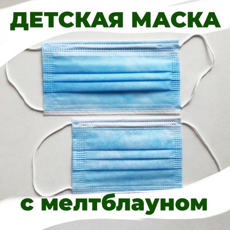 Детские маски защитные в школу Трёхслойные с мельтблауном, 99.9% защиты, Паянные, Не шитые, 50шт Blue
